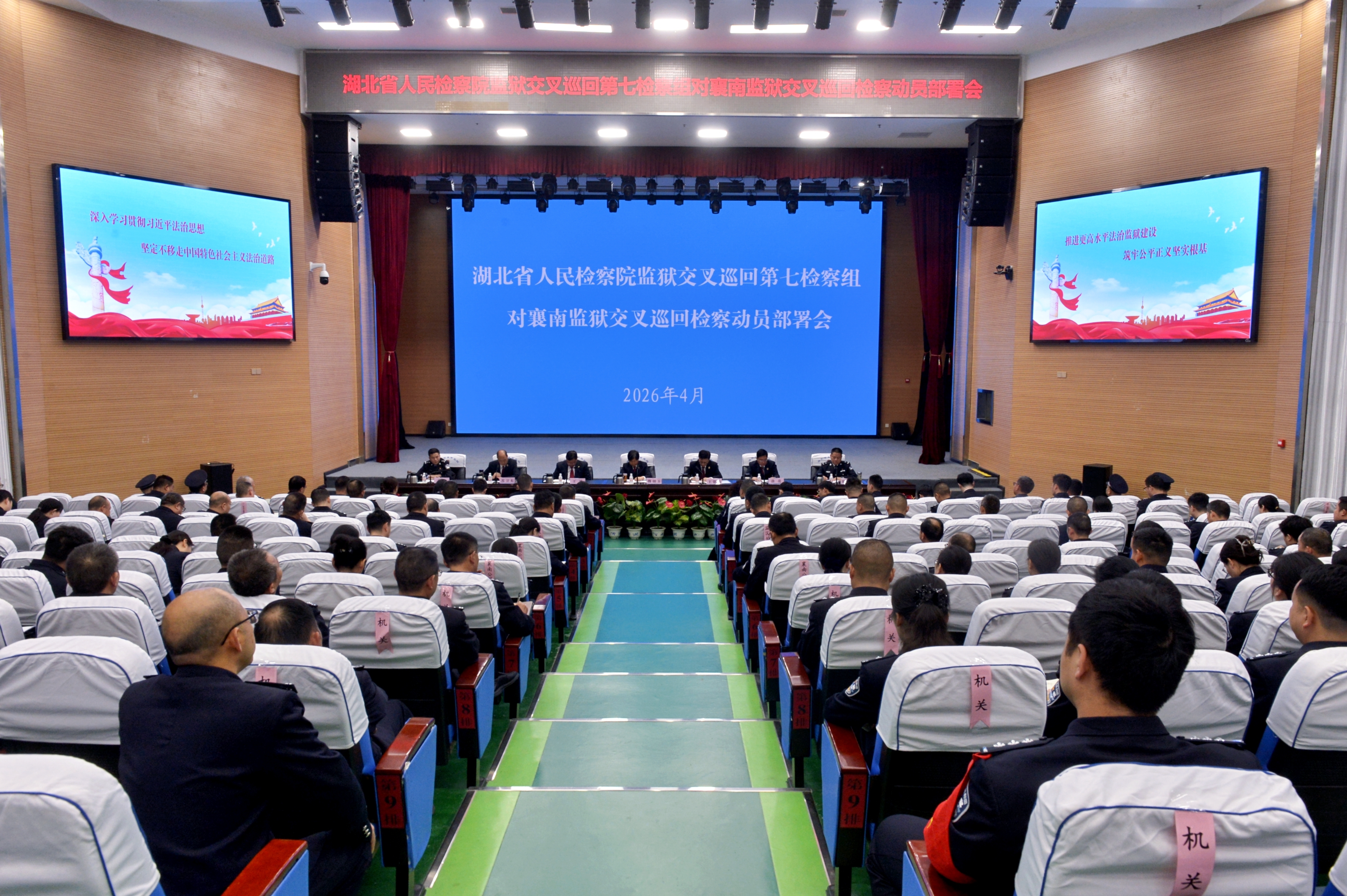 巡回检察进行时 | 湖北省监狱交叉巡回第七检察组对襄南监狱开展交叉巡回检察